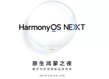 Дата выхода HarmonyOS Next и Nova 13 от Huawei назначена на 22 октября