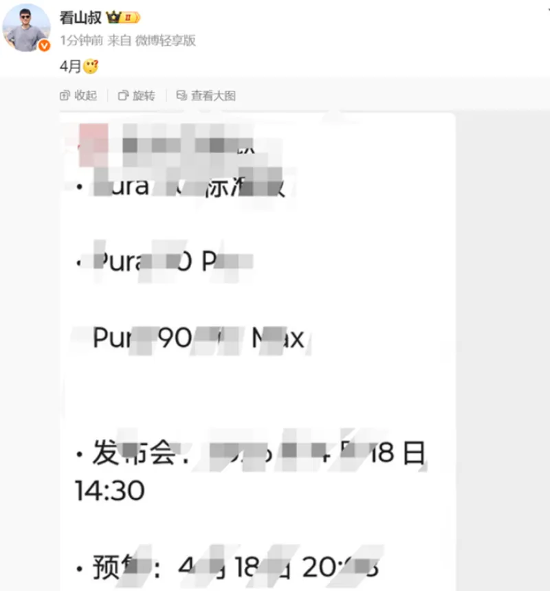 Huawei Pura 90 Standard, Pro и Pro Max: новое изображение раскрывает дату выхода серии